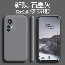 Suitable for Xiaomi 12 mobile phone shell Xiaomi 12ultra mobile phone cover 12pro liquid silicone xiaomi12x full package anti-fall male and female new ultra-thin protective sheath pure color minimsins