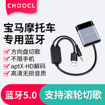 The on-board Bluetooth receiver GTL is suited for BMW motorcycle K1600GT locomotive R1250GS1200RT