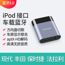 30pin Car Bluetooth Receiver iPod is suitable for Flysong Navigation Toyota Modern GTR Porsche Ferrari