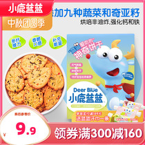 Full reduction (Fawn blue_Magic biscuits) baby snacks pregnant children 3-year-old milk vegetable biscuits