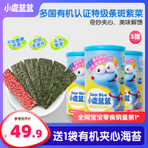(Fawn blue blue _ seaweed sandwich crispy x3 cans)Children and pregnant women ready-to-eat baby snacks seaweed crushed