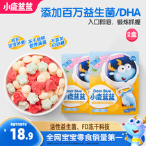 (Fawn blue_yogurt soluble bean 2 boxed) baby snacks added sucrose send 1 8 yue for infant and young children recipes