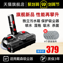 Suitable for Dyson vacuum cleaner V6V7V8V10V11 electric mop head wet mop clean suction head suction mop