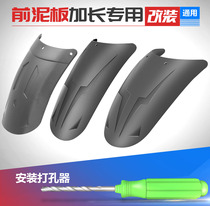 Applicable to light riding Suzuki UY125 front mud tile modification extended water retaining mudguard modification send installation screw punching