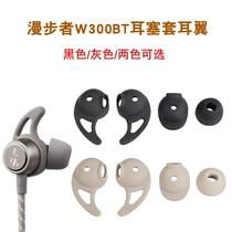 Wood no child EDIFIER Walker W300BT PLUS Bluetooth ear plug set ear ear W200BT earplug silicone sleeve Huawei cmq3 set ear wing cool dog X