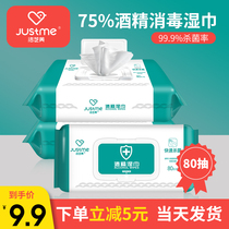 Disinfection wet tissue 75 degree alcohol wipes sterilization student childrens special wet paper towel family pack 80 tablets