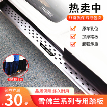 Suitable for Chevrolet Explorers Pedal Kopac Trailblazer Chuangkuangkai side pedal thickening