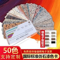 China imitation stone paint color card exhibition book International GB T national standard national standard building interior exterior wall paint paint water bag sand paint colorful real stone paint 50 color color matching color card sample