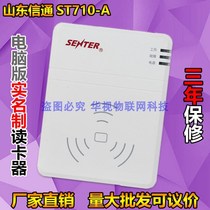 Shandong Communication Reader ST710 BM A E second and third generation ID registration real name verification Bluetooth reader card