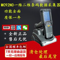 Symbol Xunbao MC92N0 One-dimensional two-dimensional bar code data collector Handheld terminal PDA