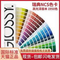 Imported INDEX Swedish original G-1 NCS color card 1950 color high light color card International standard architectural designer chromatography creative color matching advertising printing color paint coating color color board card