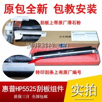 (New original) HP HP5525 5225 750 775 transfer scraper assembly cleaning unit scraper