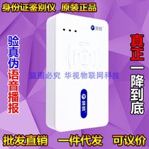 Yateng ID card discriminator YT A2 voice broadcast authenticity verifier