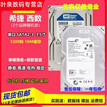 Original fit West number 500G Desktop mechanical hard disc 7200 turn SATA serial port single disc thin disc blue disc