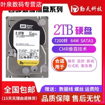 Brand new 3 5 inch 7200 Go West count Blackpan SATA3 Enterprise class 2T desktop mechanical hard disk