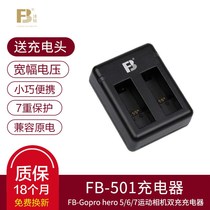 Fengbiao battery gopro Hero 6 5 7 sports camera dual charger riding equipment bicycle motorcycle