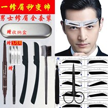 Mens special brow natural black painting eyebrow brow brow eyebrow card beginner boys brow tool suit