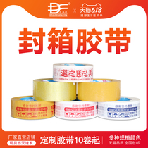 Tape custom logo printing small batch Spring Festival couplets couplets transparent beige Taobao sealing warning packaging Express
