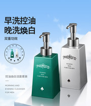 Morning and evening mens facial cleanser set brightening and moisturizing to remove blackheads moisturizing oil control skin care products special cleanser