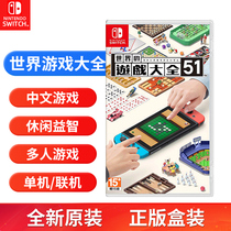 Nintendo Switch game NS tour physical play card world Game Book 51 five chess board billiards 51 casual party mini game collection Chinese genuine spot