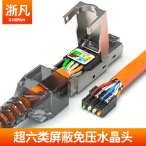 Zhefanchao six types of pressure-free crystal head tool-free crimping network cable plug cat6a free shielding network cable connector