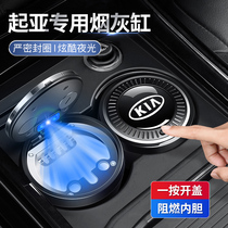 Kia car ashtray k5 Kaiku pro Freddy k4k3 smart run kx5kx3 proud car supplies