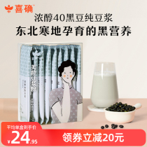 Hi sure] Black Bean pure soy milk high protein no sugar soy milk breakfast preparation pregnancy fitness self-discipline 2 boxes 18 pieces