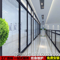 Custom office screen Aluminum alloy double glass transparent tempered glass louver high partition wall Room sound insulation wall