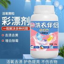 Clothes yellow and stain removal explosive salt laundry whitening and macular removal household active color bleaching powder for infants and young children bleaching universal