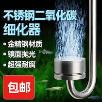 American standard 304 aquarium carbon dioxide water tank special stainless steel CO2 refiner Ultrafine external atomizer