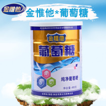 Jin Weitai pure glucose powder canned drink glucose to supplement energy hypoglycemia eating adult sports