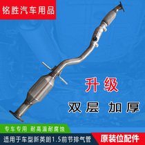 Suitable for Buick New England Lang 1 5 front exhaust pipe soft mesh front muffler soft connection pipe corrugated hose
