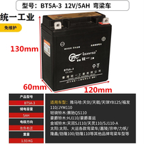 Unified Industrial Haojue 110 Motorcycle Battery Happy Bend Beam 110 Motorcycle Dry Battery 12v5ah Battery