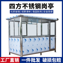 Sifang stainless steel guard booth outdoor property security duty room scenic spot high-speed entrance toll