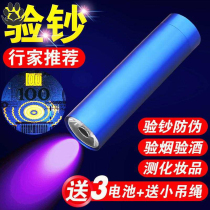 Counterfeit banknote identification purple light lamp portable banknote detector fluorescent agent detection flashlight fake money detector pen recognition