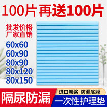 Paralysed Elderly Bedridden Patient Urine not wet Elderly special Urine Mat Disposable Sanitary Diaper Care Mattresses