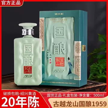 国酿古越龙山-国酿古越龙山促销价格、国酿古越龙山品牌- 淘宝
