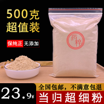 (Purity 100%) Danggui Powder Super Fine Powder 500g Bags Danggui Powder Chinese Medicine Danggui Powder Tongrentang