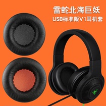 Razer Razer North Sea Troll V1 Headset cover Standard edition 7 1 Symphony version earmuffs USB head-mounted leather earmuffs 2019 new pink crystal cat ear headset sponge cover head beam protective cover