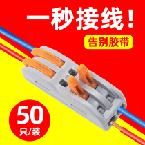 50 installed lamp terminal wire quick connector and wire artifact plug connector multifunctional buckle