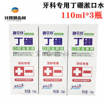 Grass Precious Tin Boron Oral Cavity With Gargling 110ML* 3 Bottle Tooth Bleeding Tooth Pain and Stench Stench of Chinese Medicine Mouthwash