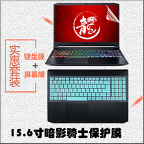 15 6-inch Acer Shadow Knight * Dragon Engine keyboard film Screen film Mighty Knight new protective film Laptop Silicone dust pad High clear tempered anti-blue light film