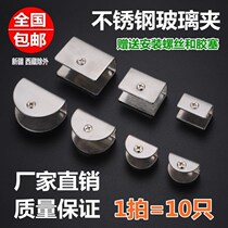 Thickened stainless steel glass sandwich board clip semi-circular door clip stainless steel glass clip square glass holder
