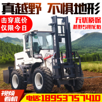 Four-wheel drive off-road forklift 3 tons 5 tons multi-function loading and unloading truck full hydraulic integrated lifting forklift internal combustion forklift