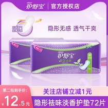 Shu Bao invisible clean and smell ultra-thin sanitary pad 72 pieces of sanitary napkin fragrance pad cotton soft surface
