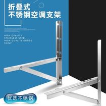 Thickened stainless steel 304 Gree Meimei Oaks air conditioning external machine bracket universal large 1 5p2p3 outdoor frame