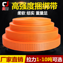 Truck cargo binding belt brake rope tow rope tow polyester flat belt car pull rope sealing belt thick wear resistance