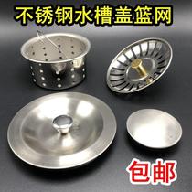 Stainless steel sink filter net universal vegetable wash basin plug under water cover double tank water plug sink sink sink sink anti-blocking water accessories