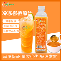  Dingchuan Domineering orange orange juice freshly squeezed fruit tea drink 100%orange juice non-concentrated frozen juice milk tea raw materials