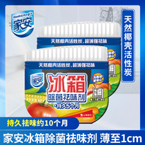 Jiaan refrigerator deodorant 65g*2 boxes of sterilization cleaning household natural coconut shell bamboo charcoal package to remove odor activated carbon